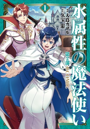 The Water Magician Part 2