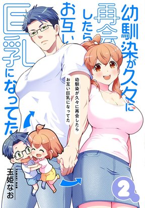 When These Childhood Friends Met Again After A Long Time, They Both Had Huge Breasts