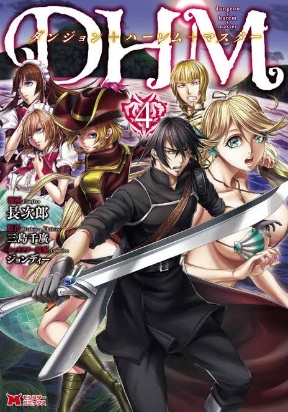 DHM – Dungeon + Harem + Master