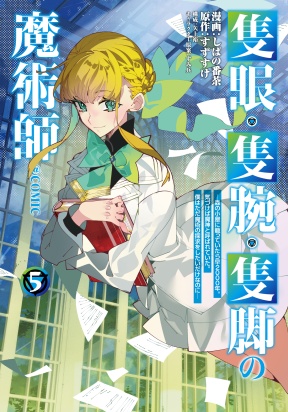 The One-Eyed, One-Armed, One-Legged Sorcerer Two Thousand Years Passed While I Was Holed Up in a Forest Cabin. Before I Knew It, I Was Being Called a Demon God, Even Though I Only Wanted to Explore Sorcery~