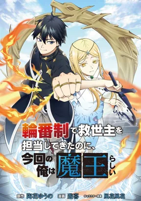 u2vd-i-ve-been-a-savior-every-cycle-but-this-time-i-m-apparently-the-demon-king