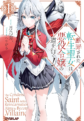 The Condemned Saintess Goes on the Path of a Villainess!