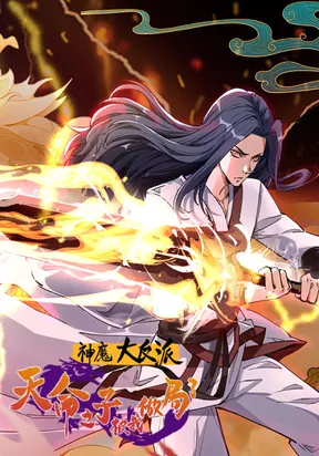 The Great Villain of Gods and Demons: I Set Up the Chosen One