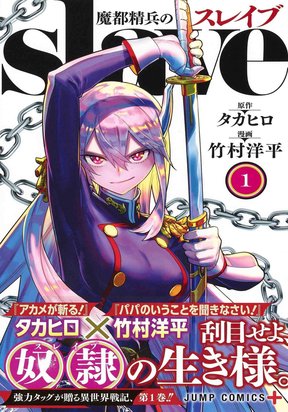 Slave of the Magic Capital’s Elite Troops