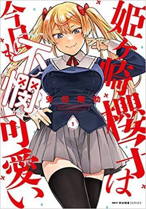 Himegasaki Sakurako Wa Kyoumo Fubin Kawaii!