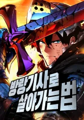 The Wandering Knight’s Survival Manual