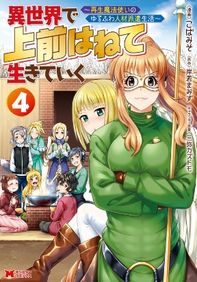 Living in Another World by Taking Commissions ~A Relaxing and Comfy Life of The Restoration Magician's Staffing Agency~