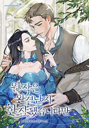 It’s Been A While Since the Original Novel was Completed
