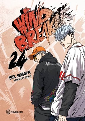 Wind Breaker