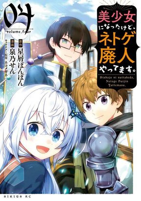 Bishoujo ni Natta kedo, Netoge Haijin Yattemasu