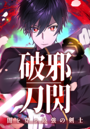 Flash of the Exorcising Blade: The Strongest Swordsman Pierces the Darkness