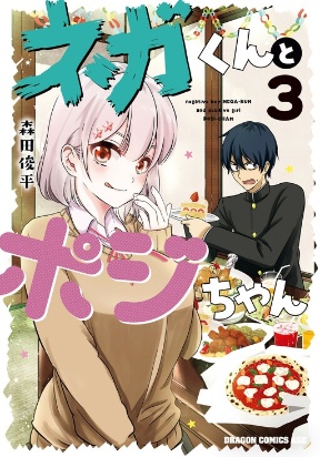 Nega-kun and Posi-chan