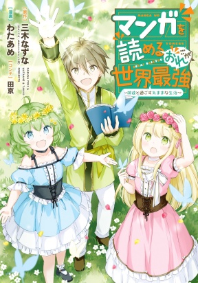 I am the World's Strongest, because I can read MANGA