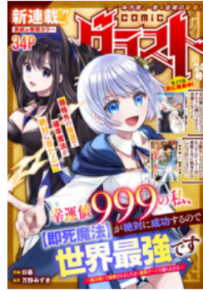 KOUNCHI 999 NO WATASHI, “SOKUSHI MAHOU” GA ZETTAI NI SEIKOU SURU NO DE SEKAI SAIKYOU DESU