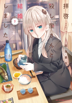My Lovey-Dovey Wife is a Stone-Cold Killer