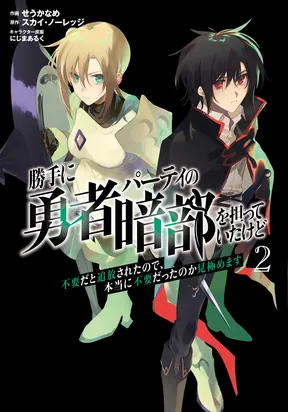 wlxd-i-became-the-dark-side-of-the-heros-party-of-my-own-volition-and-was-cast-out-for-being-unnecessary-but-well-see-about-that