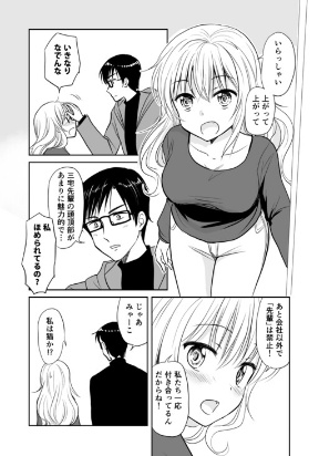 Nekoppoi kanojo tte kawaii yo ne tte iitai dake no
