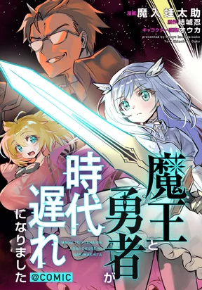 The Demon King and the Hero Have Become Outdated