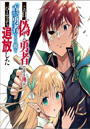 Kono Hi, "Itsuwari no Yuusha" de Aru Ore wa "Shin no Yuusha" de Aru Kare wo Party kara Tsuihou shita