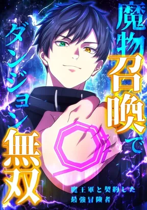 qj8d-unrivaled-dungeon-summoner-the-strongest-adventurers-demon-army-contract