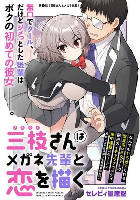 Saegusa-san manifests love with Glasses-senpai
