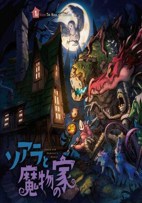 Soara and the Monster's House