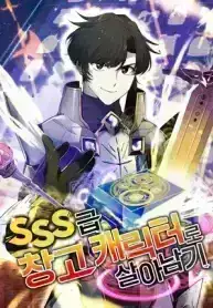 Surviving with an SSS-Rank Inventory