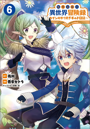 Tensei Kizoku no Isekai Boukenroku ~Cain no Yarisugi Guild Nikki