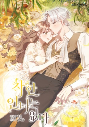 The Kind Older Sister Is No More