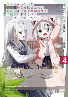 Maigo ni Natteita Youjo wo Tasuketara, Otonari ni Sumu Bishoujo Ryuugakusei ga Ie ni Asobi ni Kuru you ni Natta Ken ni Tsuite