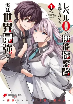 Even Though I’m a Level-0 Useless Explorer, I’m Actually the Strongest in the World