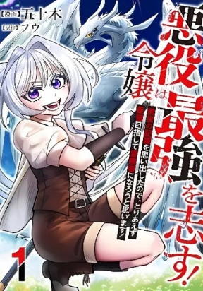 The Villainess Aims to Be the Strongest — Becoming an Adventurer