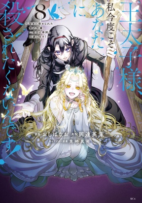You Won’t Kill Me This Time, Crown Prince!