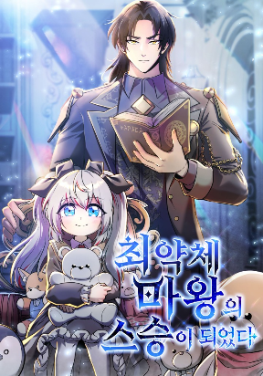 i-became-the-master-of-the-weakest-demon-king