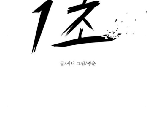 1 Second Ch.51 p29