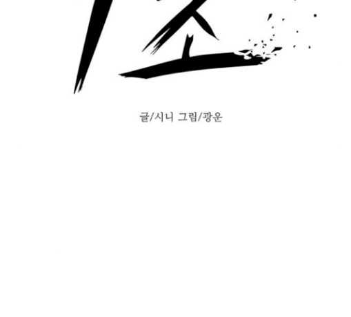 1 Second Ch.52 p20