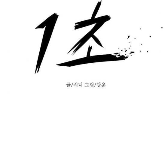 1 Second Ch.55 p68
