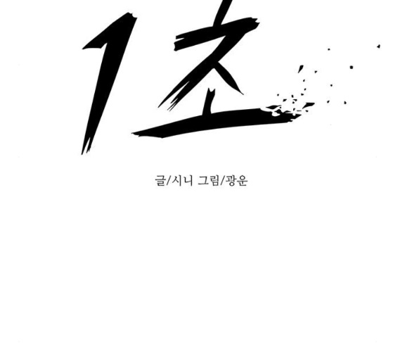 1 Second Ch.56 p24