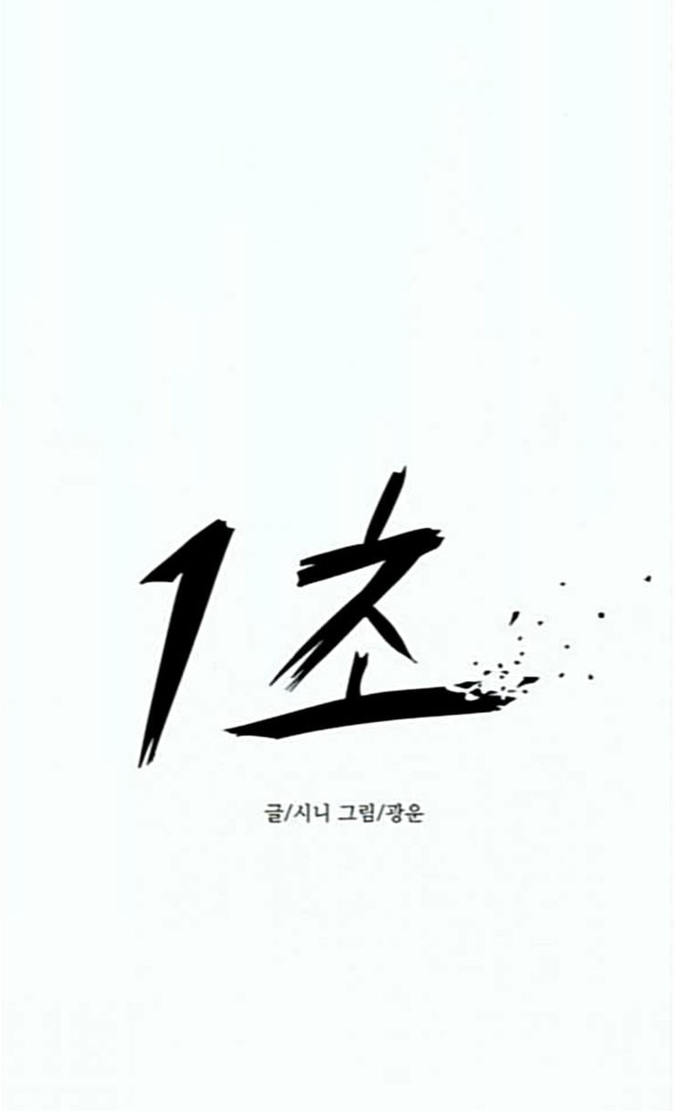1 Second Ch.57 p17