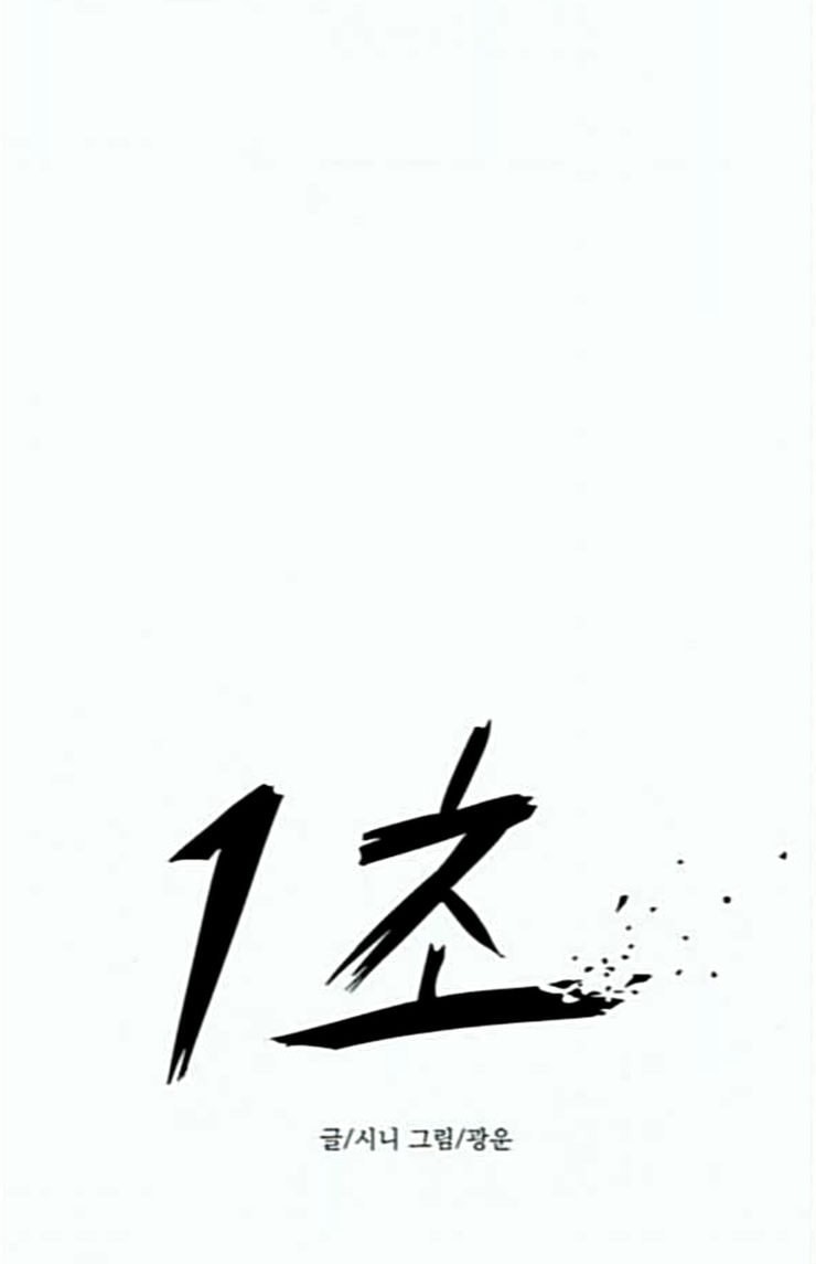 1 Second Ch.58 p29