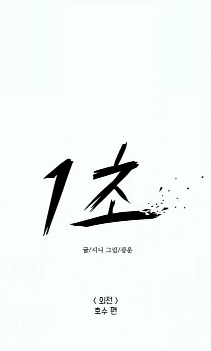 1 Second Ch.61 p23