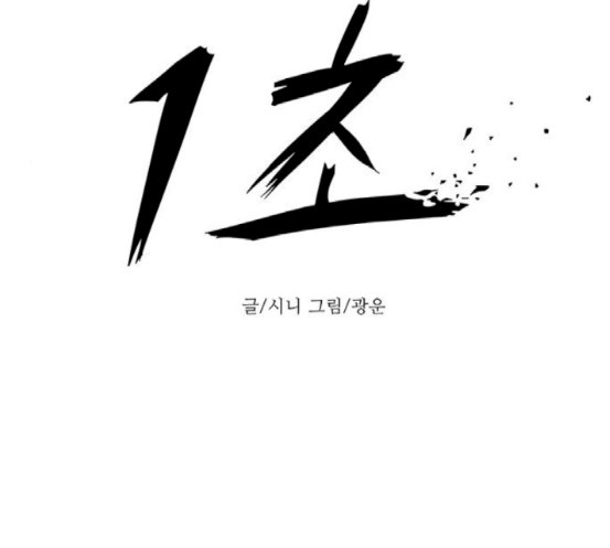 1 Second Ch.72 p114