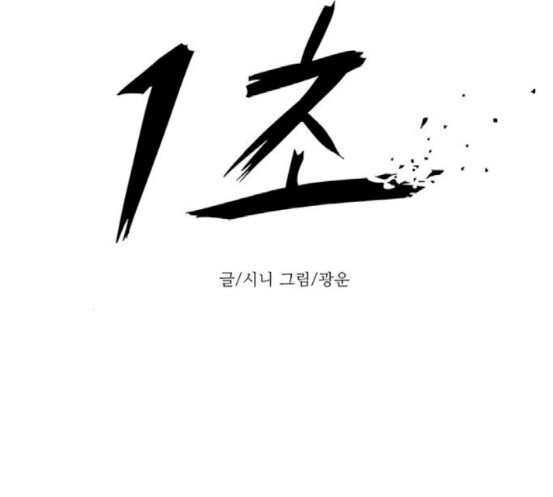 1 Second Ch.73 p45