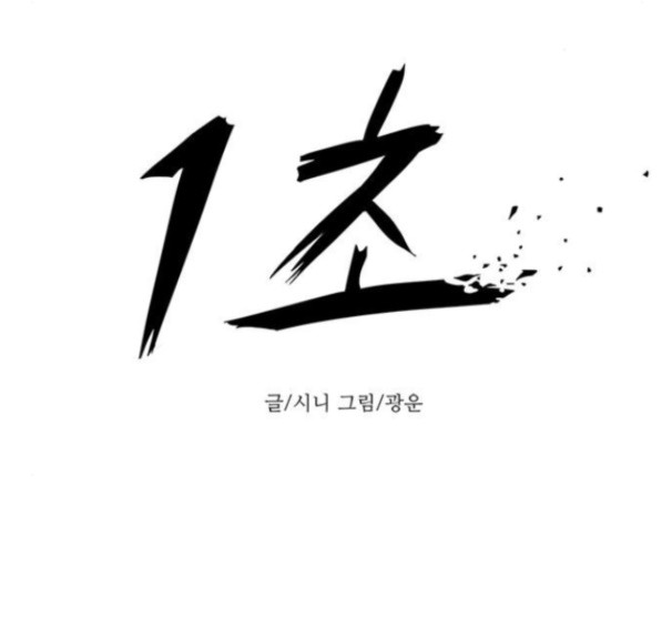 1 Second Ch.75 p18