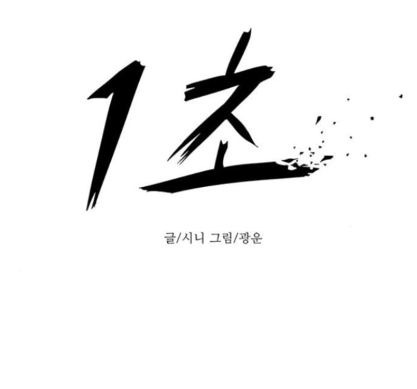 1 Second Ch.76 p41