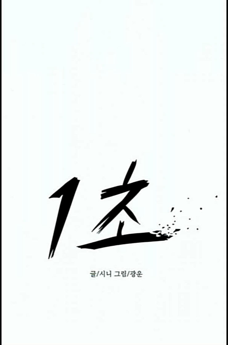 1 Second Ch.77 p18