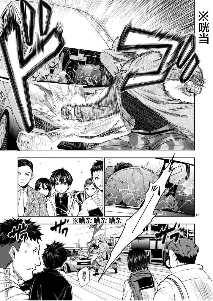 Start fighting 5 seconds after meeting Ch.1 p12