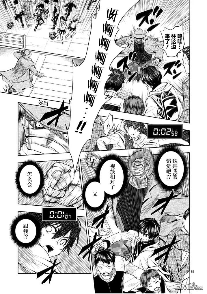 Start fighting 5 seconds after meeting Ch.1 p14