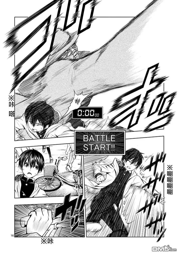 Start fighting 5 seconds after meeting Ch.1 p15