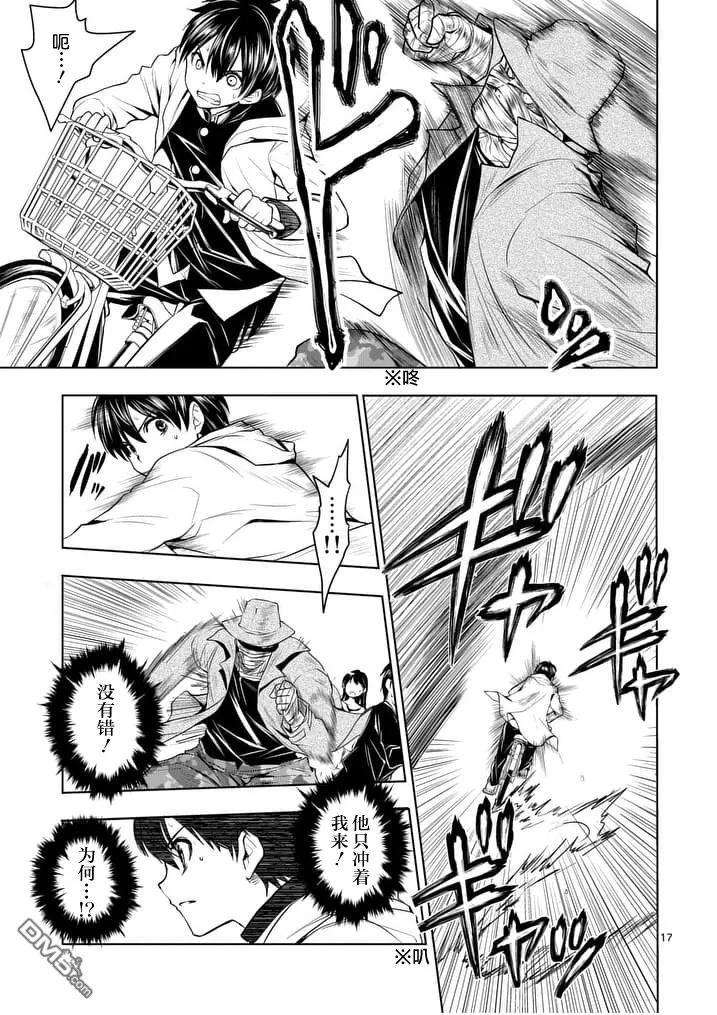 Start fighting 5 seconds after meeting Ch.1 p16